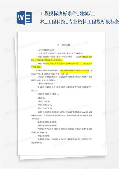 投标文件封标用封面、密封条_word文档在线阅读与下载_免费文档