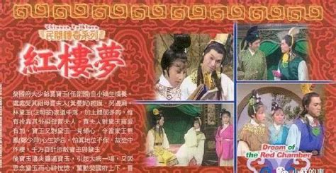 1975年香港无线首拍《红楼梦》电视剧