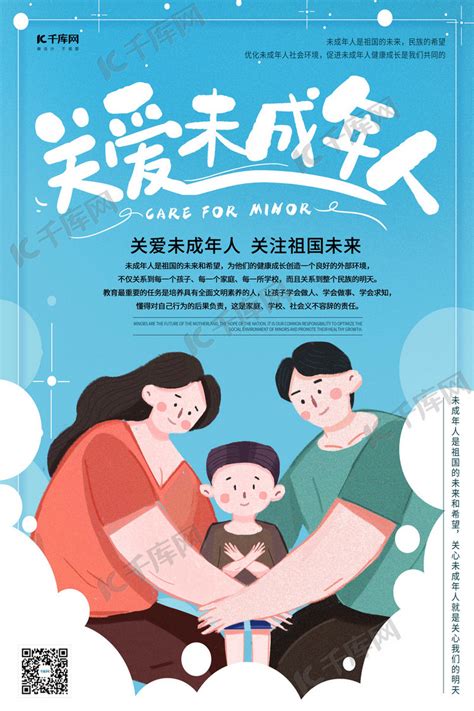 关爱未成年人公益活动广告模板图片下载_红动中国
