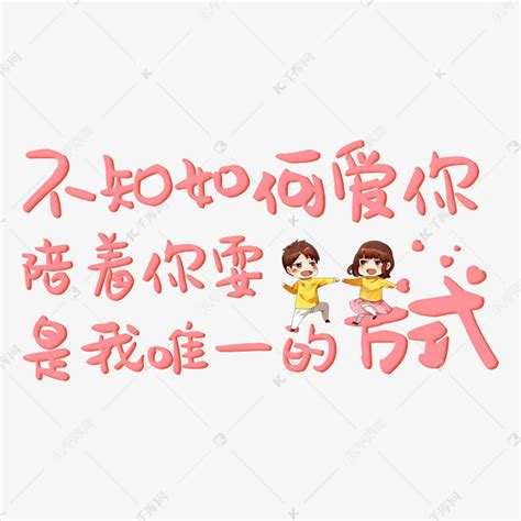 幸福就是可以每天看着你陪着你图片