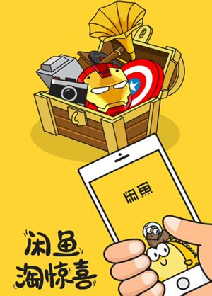 闲鱼app下载手机版-闲鱼app下载手机下载-速彩下载站