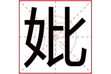 考妣是什么意思_考妣的解释_汉语词典_词典网
