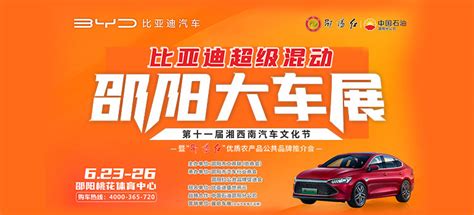 「邵阳车展」2022邵阳夏季大车展(时间+地点+门票价格)-车展日