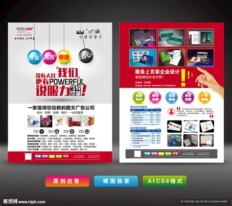 企业宣传单模板素材-正版图片400522011-摄图网
