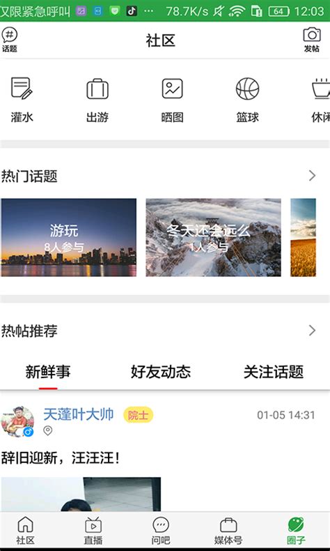 黄山市民网app下载-黄山市民网手机版下载v5.3.36 安卓版-旋风软件园