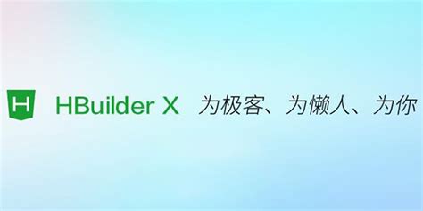 【HBuilderX官方下载】HBuilderX 3.6.4-ZOL软件下载