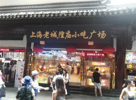 上海十大特色美食街推荐—上海城隍庙小吃街 #低音号旅游# - 知乎