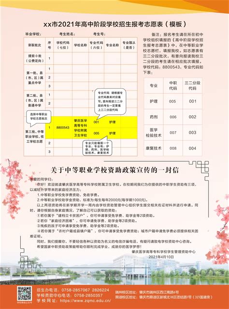 2021年中职招生简章-肇庆医学高等专科学校招生信息网
