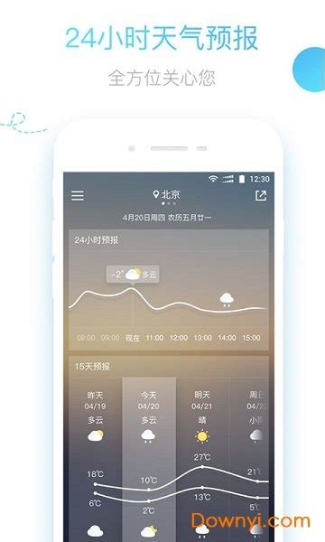 城市天气预报app下载-城市天气预报软件下载v6.0.5 安卓版-当易网