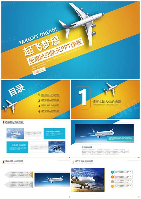创意航空公司海报设计 飞特网 海报设计