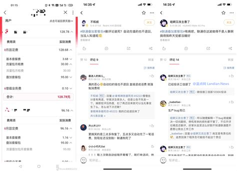 中国联通再现SAO操作 私自给大量用户订购96元叠加套餐包扣到用户停机 – 蓝点网