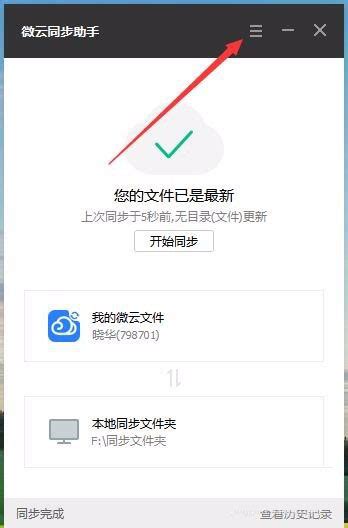 微云同步助手_官方电脑版_华军软件宝库