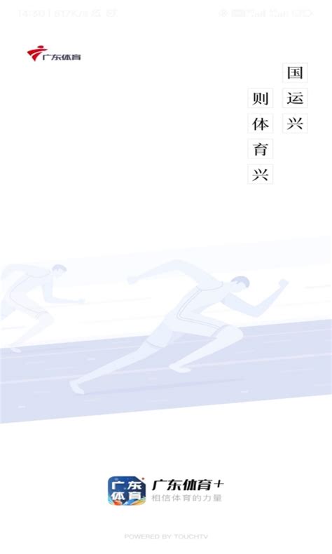 广东体育官方下载-广东体育 app 最新版本免费下载-应用宝官网