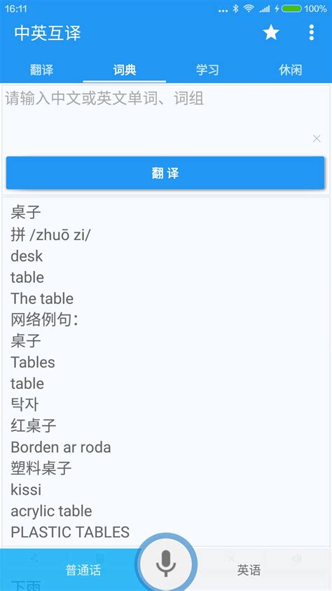 英汉互译翻译器app下载,英汉互译翻译器app官方下载 v1.0.3 - 浏览器家园