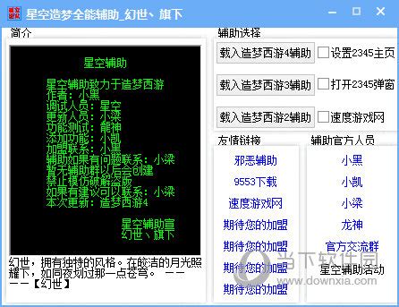 造梦西游2修改器安卓版下载-造梦西游2修改器最新版下载v1.96.00-92下载站