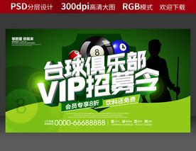 俱乐部招聘广告PSD素材免费下载_红动中国