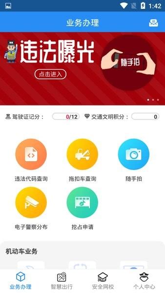 西安交警app官方下载-西安交警app最新版下载v1.2.7 安卓版-单机100网