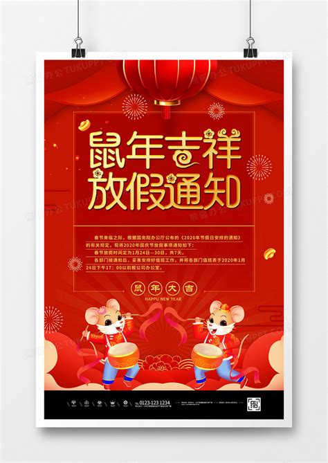 2020鼠年吉祥春节放假通知海报设计图片下载_psd格式素材_熊猫办公
