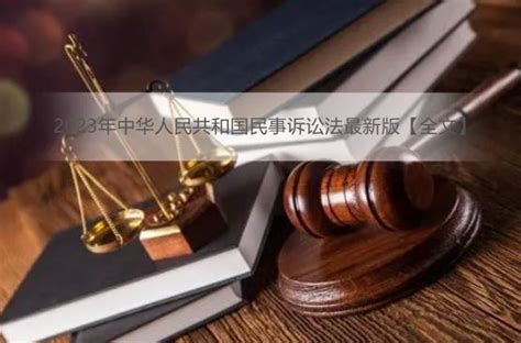 2022最新民事诉讼法全文（民事诉讼法司法解释） - 菏泽刑辩律师