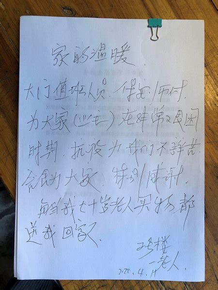 一封手写感谢信-北京市丰台区人民政府网站