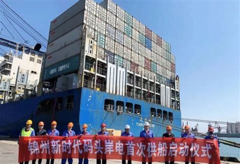 中国远洋海运 社会责任信息 以科技创新助力绿色低碳发展 中远海运科技首次实现船岸协同供电