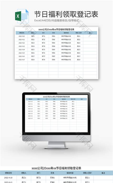 节日福利领取登记表Excel模板_千库网(excelID：177619)