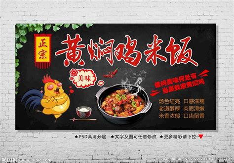 黄焖鸡米饭海报设计图__广告设计_广告设计_设计图库_昵图网nipic.com