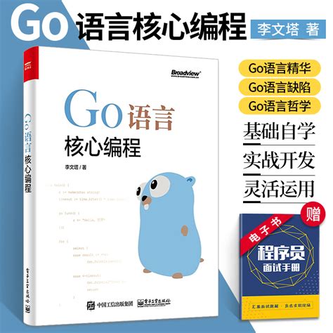 245页Go语言编程文档，从入门到进阶（PDF可下载）