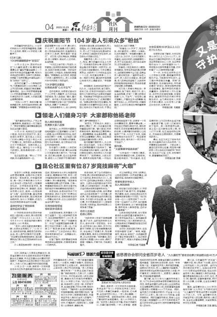 华商报20231023期 第A4版:108坊社区周刊