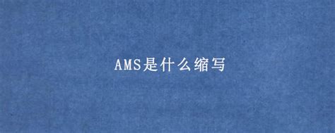 全球最大半导体设备商AMAT与AMS签署了设备采购合同-江苏时代芯存半导体有限公司