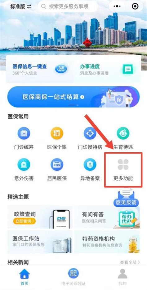 青岛人社app下载,青岛人社局官方查询个人社保app最新版 v2.5.2 - 浏览器家园