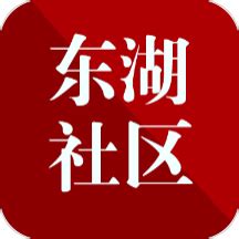 东湖社区手机版下载-东湖社区app下载v1.0 安卓版-2265安卓网
