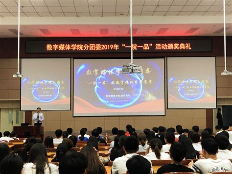 设计学院教师参加第15届中国数字传媒教育与发展论坛年会