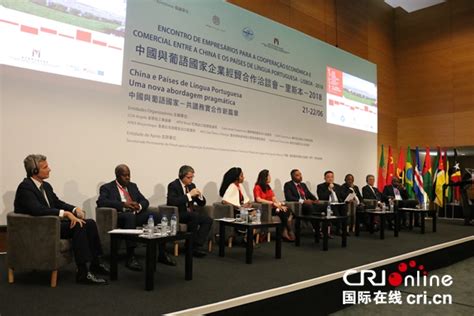 第13届中国与葡语国家企业经贸合作洽谈会在葡萄牙举行_凤凰资讯
