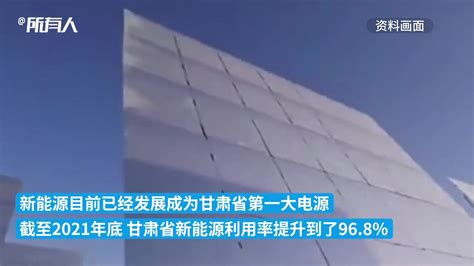 甘肃：新能源项目集中开工 “绿电”成新名片_凤凰网视频_凤凰网
