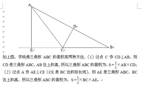 怎样求钝角三角形的面积(要图解)_百度知道