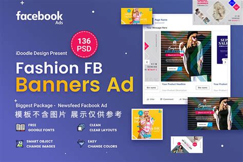 社交广告Facebook设计模板v3.26 SRTP – Facebook Ad v3.26-变色鱼