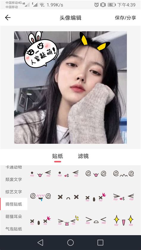 非主流头像换装软件