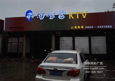汕尾海豚音KTV炫彩屏招牌制作