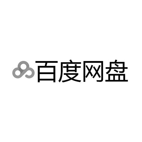 商标名称百度网盘、商标申请人百度在线网络技术（北京）有限公司的商标详情 - 标库网官网商标查询