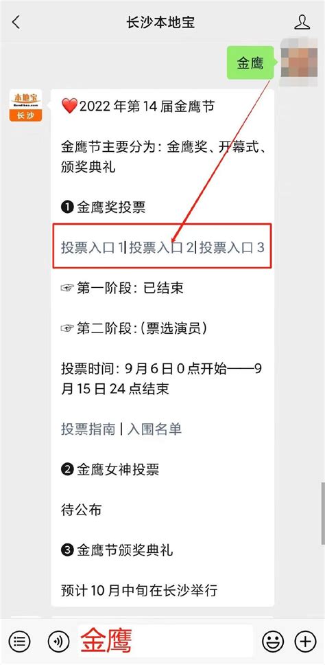 2022金鹰奖入围主持人名单+投票入口+投票规则- 长沙本地宝