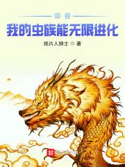 末世之虫族主宰(40K灰骑士)最新章节免费在线阅读-起点中文网官方正版