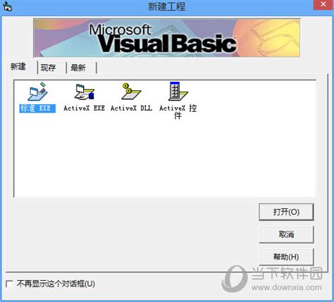 Visual Basic(VB)官方下载_Visual Basic(VB)电脑版下载_Visual Basic(VB)官网下载 - 51软件下载
