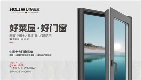 中高端门窗品牌 2021