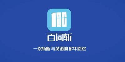 百词斩app下载-百词斩手机版-百词斩系列软件大全-安粉丝手游网