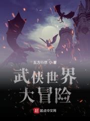《动画世界大冒险》小说在线阅读-起点中文网