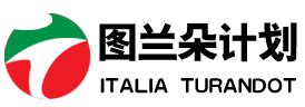 意大利马可波罗计划、图兰朵计划项目介绍_黑龙江嘉华教育咨询有限公司