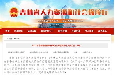2019吉林省农业科学院招聘 报名4月2日—3日