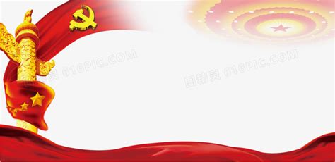 党政红旗图片免费下载_PNG素材_编号1pkiexg0z_图精灵