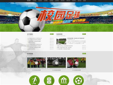足球网页设计设计图__英文模板_ web界面设计_设计图库_昵图网nipic.com